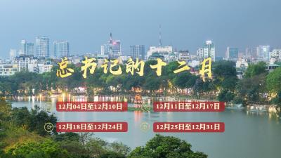 造福人民 成就梦想——习近平主席二〇二四年新年贺词启示
