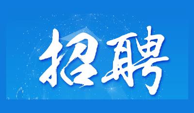 【春风行动③】房县最新招聘信息！这些企业正在招人→