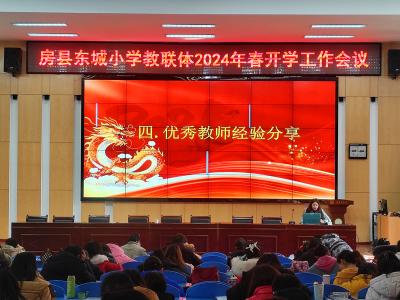 房县东城小学教联体：春意浓浓新起点 元气满满迎开学