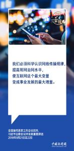 【互联网之光】习言道｜使互联网这个最大变量变成事业发展的最大增量
