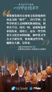 跟着总书记感悟“一片甲骨惊天下” 