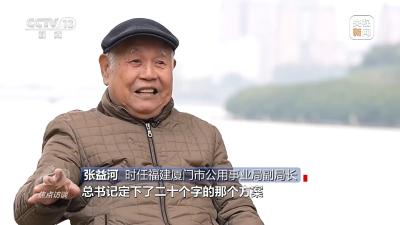 焦点访谈丨从“20字方针”出发 “厦门实践”让城市高颜值蝶变