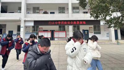 门古中学：开展消防逃生演练 强化安全意识