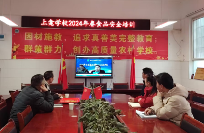 上龛学校开展食品安全培训