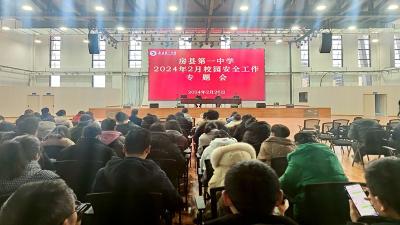 房县第一中学：扎实推进校园安全工作