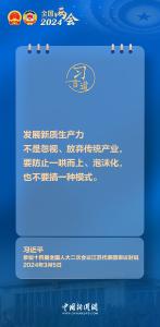 习言道｜从三对关系，读懂习近平的两会关切