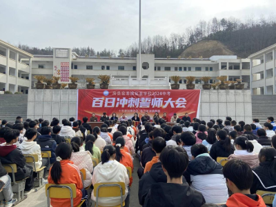 窑淮学校举行2024年中考百日誓师大会