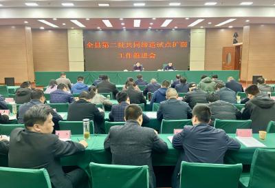 房县第二批共同缔造试点扩面工作推进会召开