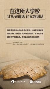 在这所大学校，让历史说话，让文物说话