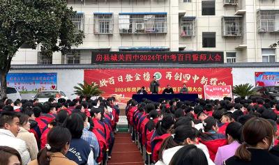 ​城关四中举行中考百日誓师大会
