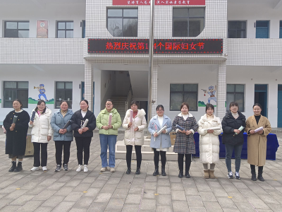 大木厂镇板桥小学：开展庆祝“三八”国际妇女节活动