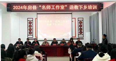 房县教育部门“名师工作室”开展送教下乡活动