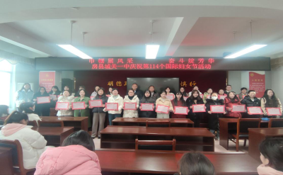 房县城关一中：魅力巾帼 花样芳华