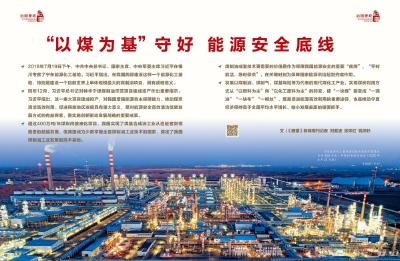 瞭望·治国理政纪事丨“以煤为基”守好能源安全底线