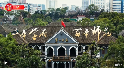 习近平湖南行丨千年学府 百年师范——走进湖南第一师范学院（城南书院校区）