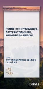 习言道｜思政课建设我必须更多强调