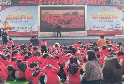 房县东城小学：开展防震减灾应急避震疏散演练