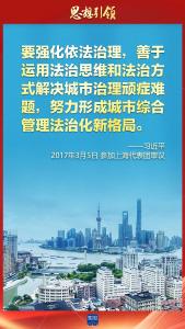 思想引领｜两会上，总书记这样谈全面依法治国