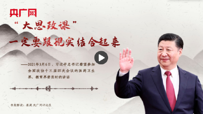 【每日一习话】“大思政课”一定要跟现实结合起来