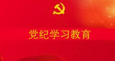 县委常委会党纪学习教育读书班举行集中研讨交流