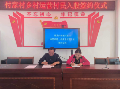 白鹤镇：以村民入股赋能乡村振兴 共同缔造美好家园