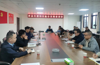 我县召开物流与产业协同发展座谈会