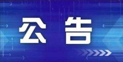 关于赵香成等同志任职的决定