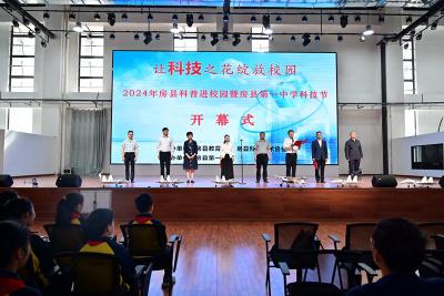 2024年房县科普进校园暨房县第一中学科技节开幕式成功举办