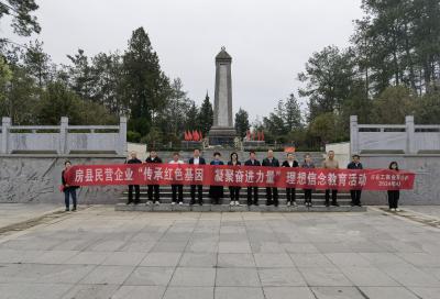 房县工商联开展“传承红色基因 凝聚奋进力量”民营经济人士理想信念教育活动