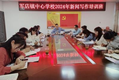 军店镇中心学校：“充电蓄能”强本领 学习培训促提升