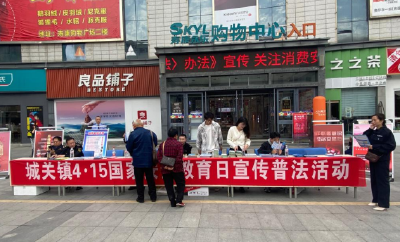 城关司法所开展4·15全民国家安全教育日宣传活动