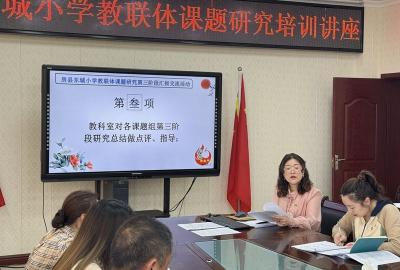 房县东城小学教联体：课题研深铸硕果芳华绽放映东城