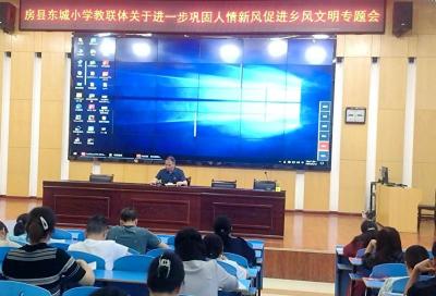 房县东城小学教联体：人情减负润人心 文明新风再升级