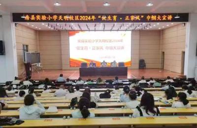 房县实验小学天明校区：弘扬好家风 传递正能量