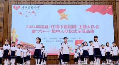 房县实验小学：举行一年级新队员入队仪式