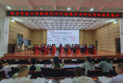 房县实验小学教联体：学科联动教研，推动互学共进