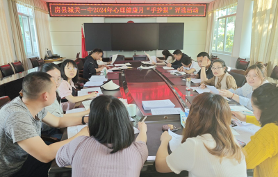 房县城关一中：举行心理健康月手抄报评选活动