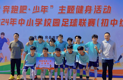 房县：绿茵场上洒汗水 绽放青春逐梦想