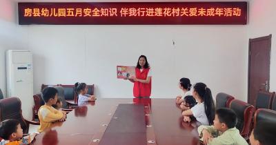 房县幼儿园教师志愿者走进莲花村开展“安全知识伴我行”活动
