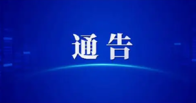 关于S280省道房县穿山隧道维修改造工程交通管制和车辆绕行分流的通告