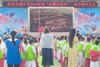 房县东城小学：举行“红领巾奖章”一星章颁奖仪式