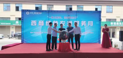 西商 房县绿色农港服务月正式启动
