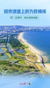 一见·城市绿道上的为民情怀