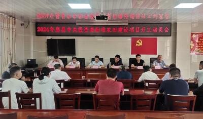 房县2024年中央投资高标准农田项目开工