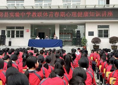 房县实验中学教联体：解锁“青春密码” 护航学生健康成长