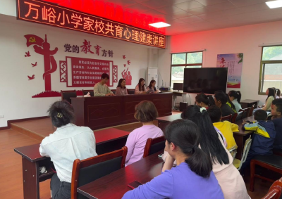 “扬起育人之帆，搭建家校桥梁”——万峪小学开展家校协同育人知识讲座