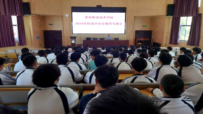 房县职校：全面筑牢防溺水安全防线