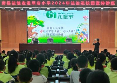 军店小学：法治护航 让爱“留守”
