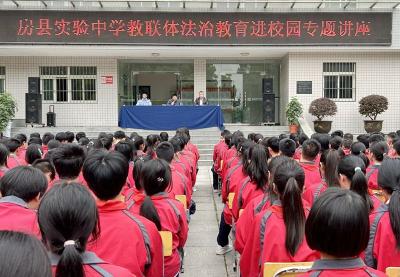 房县实验中学教联体：弘扬法制精神 构建和谐校园