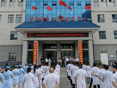 房县永祥康复医院被湖北中医药大学授予“就业基地” “大学生志愿服务实践基地”